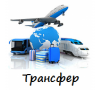 Трансфер Кострома - Москва