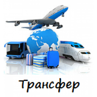 Трансфер Кострома - Москва
