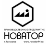 "НОВАТОР" производственное предприятие
